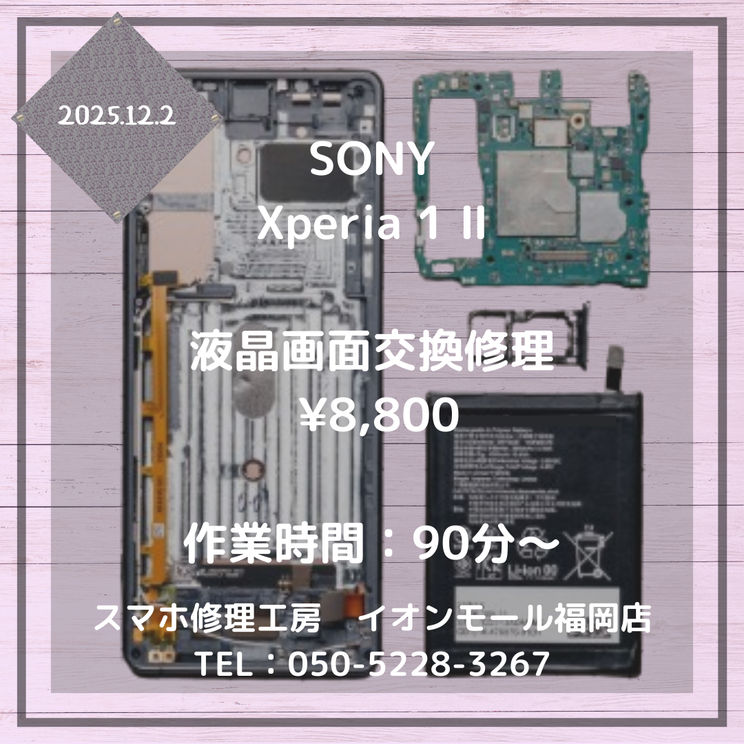 【Xperia 1 Ⅱ】電池が膨張して背面が浮いてきた💦バッテリー交換で安全にご利用ください💡